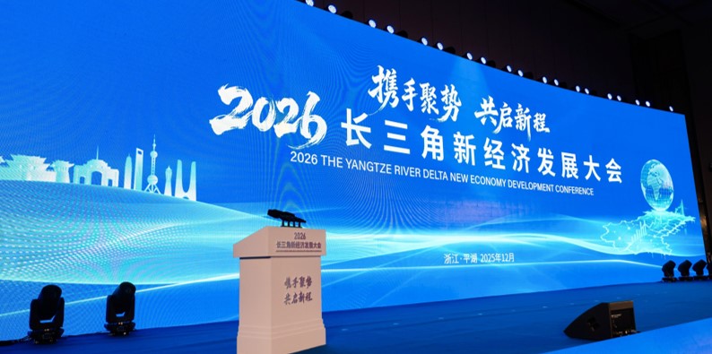 荣誉时刻  安生股份董事长王以超荣膺“2026长三角新经济人物”