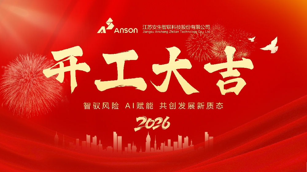 1772098381117402.png 安生开工.png