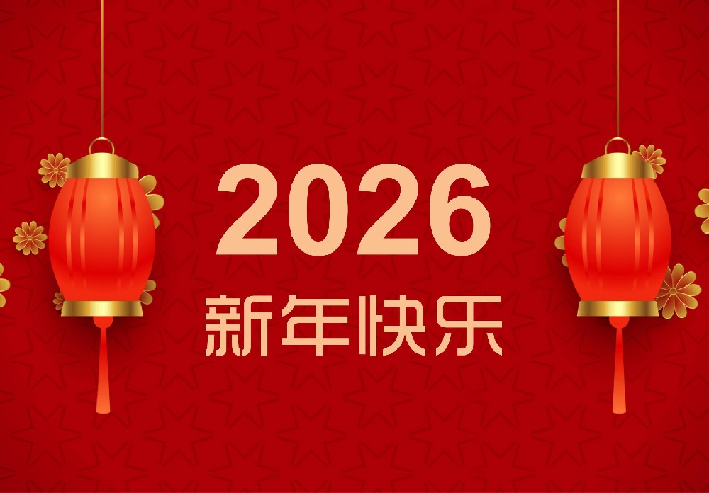荣耀收官 智启未来 | 安生智联祝您新年快乐!