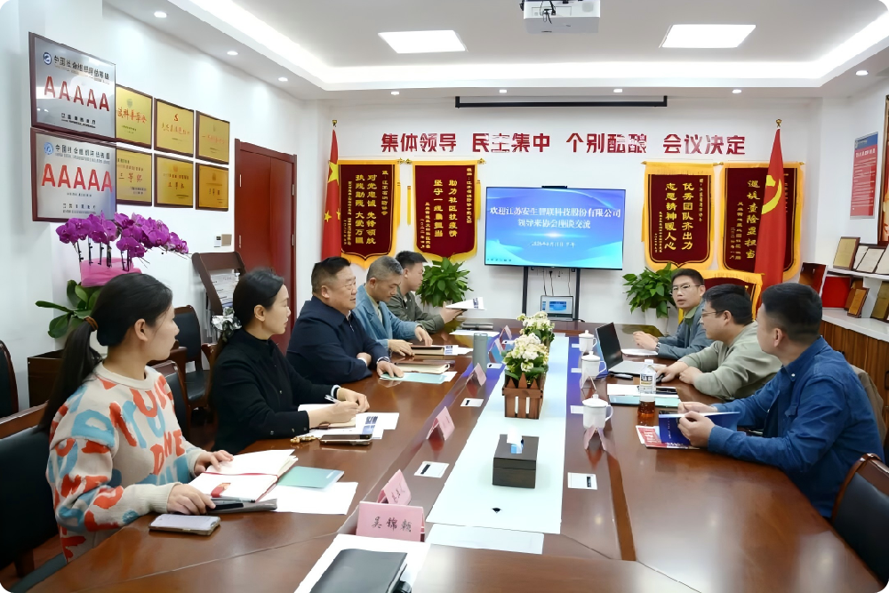 安生智联赴江苏省消防协会交流学习，共探消防信息化新路径