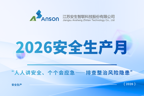 【2026年安全生产】安全隐患识别挑战赛，安全达人就是你！