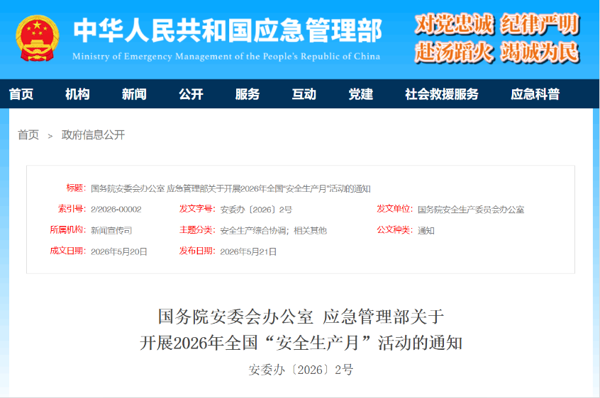 2026安全生产月重磅定调！企业必须关注的三大要点，安生智联带您划重点