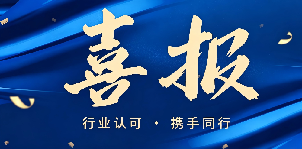 喜报 | 安生智联获选江苏省人工智能学会理事单位